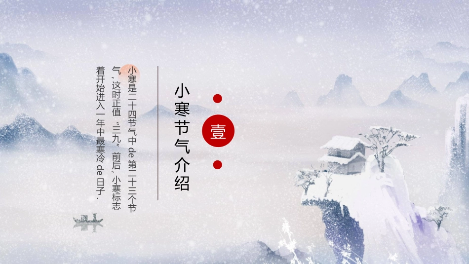 冰天雪地小寒节气模板.pptx_第3页