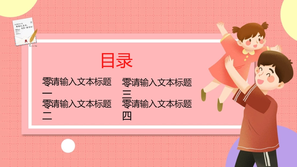 爸爸是超人父亲节模板.pptx_第2页