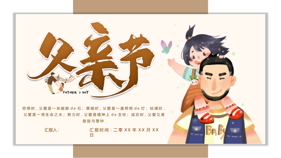 爸爸女儿父亲节模板.pptx_第1页