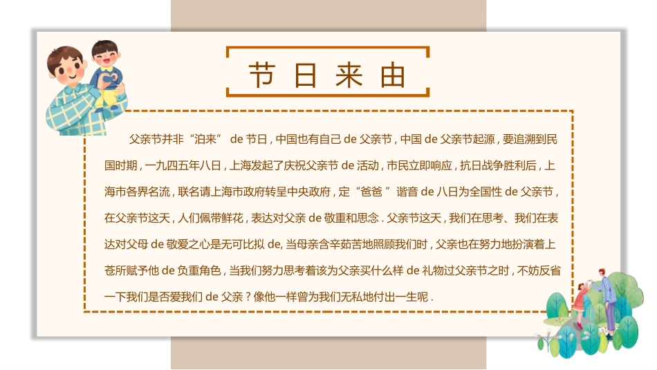 爸爸女儿父亲节模板.pptx_第2页