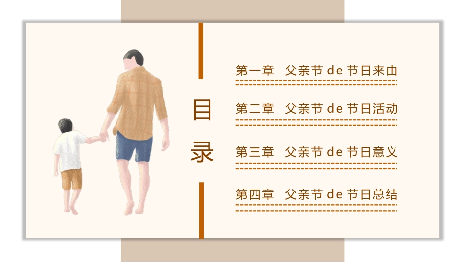 爸爸女儿父亲节模板.pptx_第3页