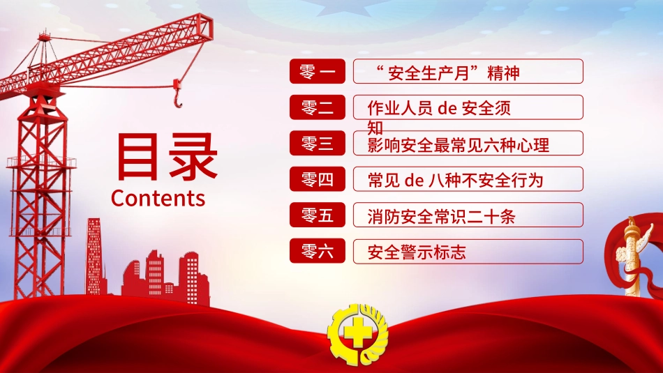 安全生产月安全知识模板.pptx_第3页