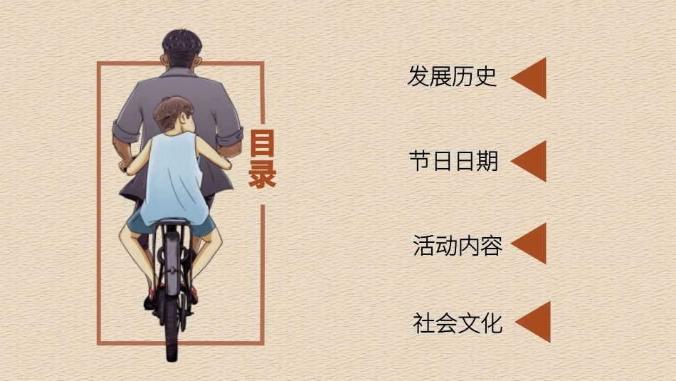 爱在父亲节班会模板2.pptx_第2页