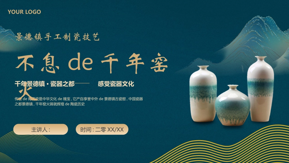 青色瓷瓶背景的“不息的千年窑火”景德镇手工制瓷技艺介绍模板.pptx_第1页