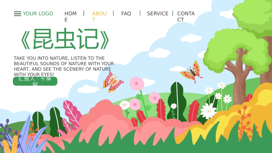 绿色小清新水彩植物昆虫记读书分享模板.pptx_第1页