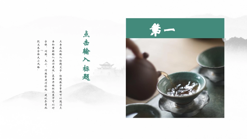 青色古典花鸟背景的茶道茶文化模板.pptx_第3页