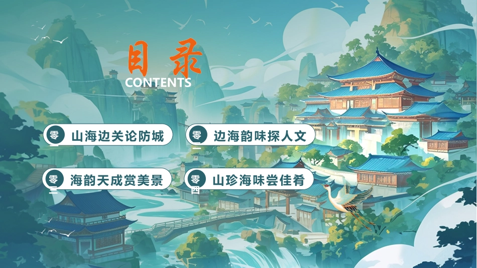 青色国潮风“八桂大地”广西旅游宣传模板.pptx_第2页