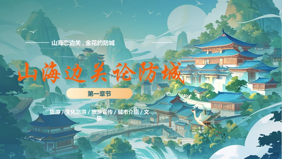 青色国潮风“八桂大地”广西旅游宣传模板.pptx_第3页
