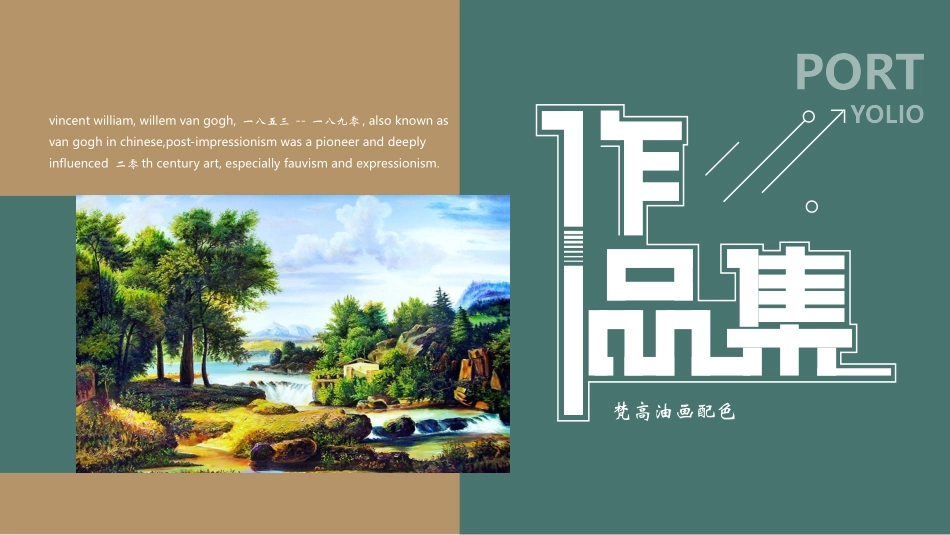 青色精美油画背景的作品集模板.pptx_第1页