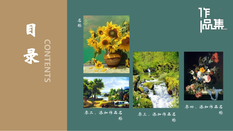 青色精美油画背景的作品集模板.pptx_第3页