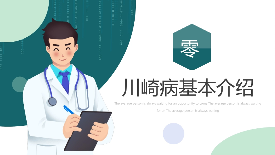 青色卡通护士背景的川崎病护理查房知识讲座模板.pptx_第3页