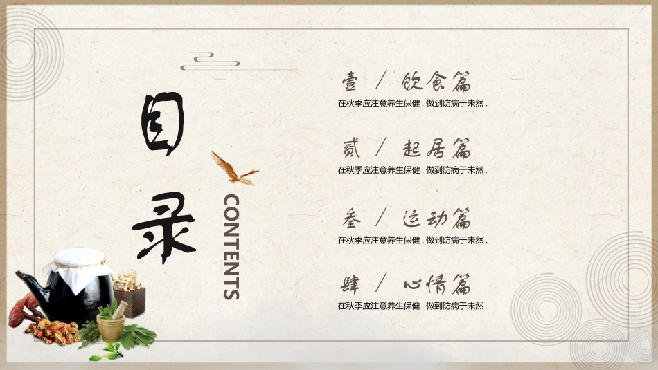 清新中国风秋季养生知识讲座模板.pptx_第2页