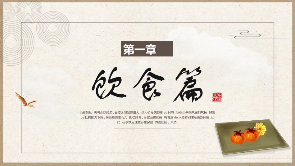 清新中国风秋季养生知识讲座模板.pptx_第3页