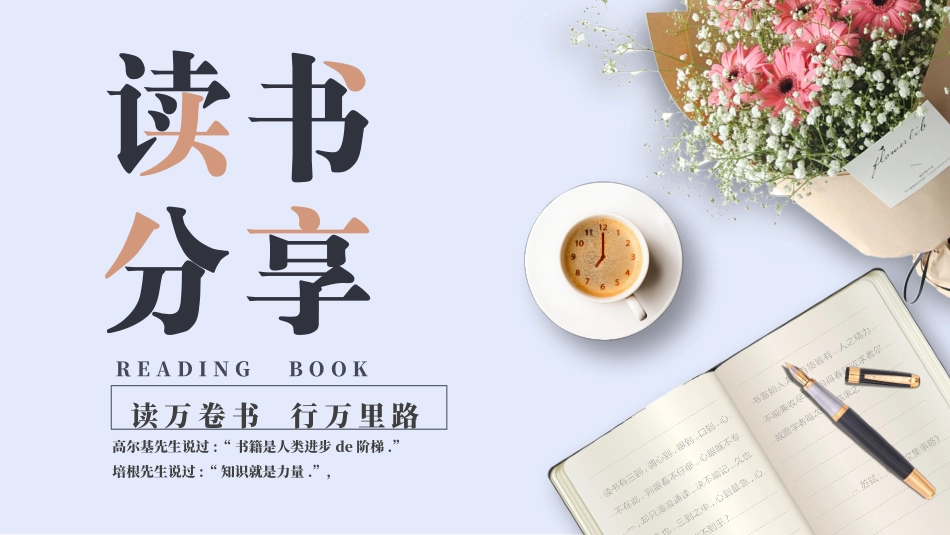 书本钢笔与花束背景的文艺风读书分享模板.pptx_第1页