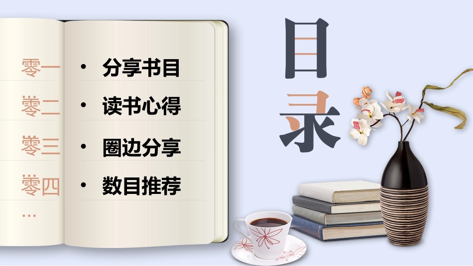 书本钢笔与花束背景的文艺风读书分享模板.pptx_第3页