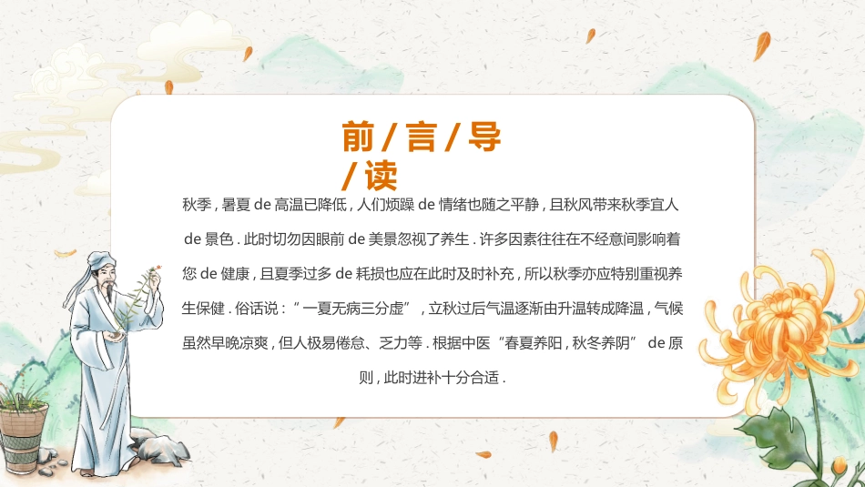 水彩群山菊花背景的中医传统养生之道秋季养生知识讲座模板.pptx_第2页