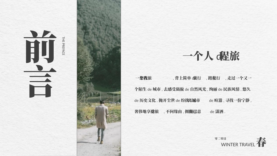 撕纸风“旅行的意义”旅行日记旅游画册模板.pptx_第2页