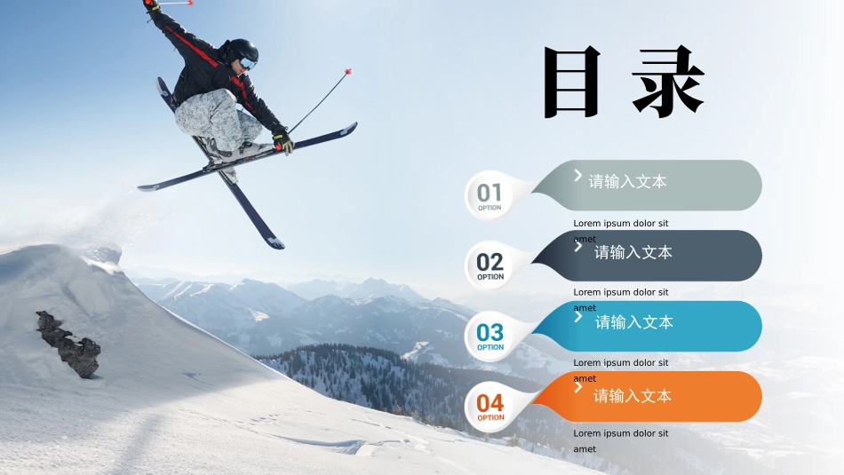 雪山滑雪背景的滑雪运动相关项目介绍模板.pptx_第2页