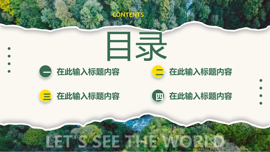 绿色森林背景的“嗨一起去看世界呀”撕纸风旅游画册模板.pptx_第2页