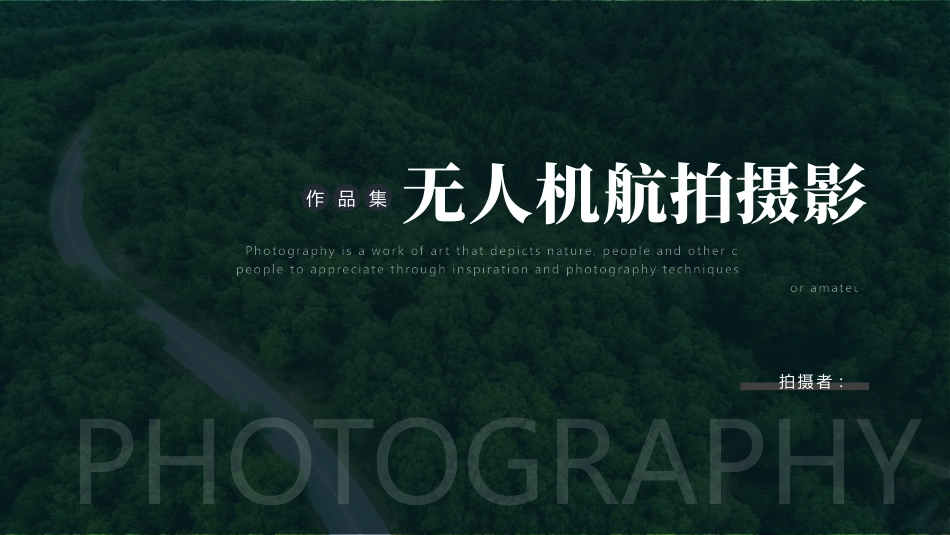 绿色森林鸟瞰图背景的无人机航拍摄影作品集模板.pptx_第1页