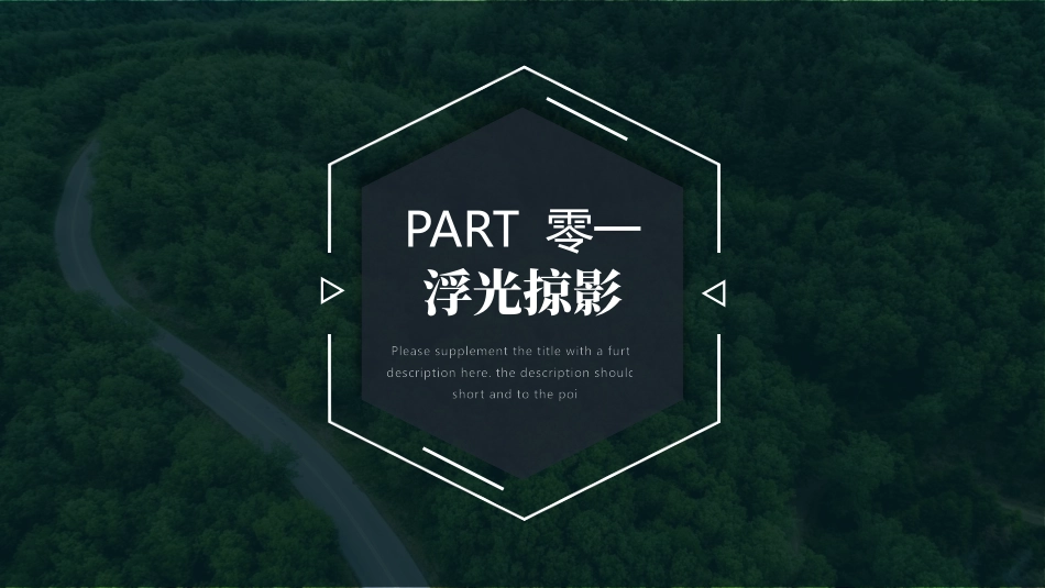 绿色森林鸟瞰图背景的无人机航拍摄影作品集模板.pptx_第3页