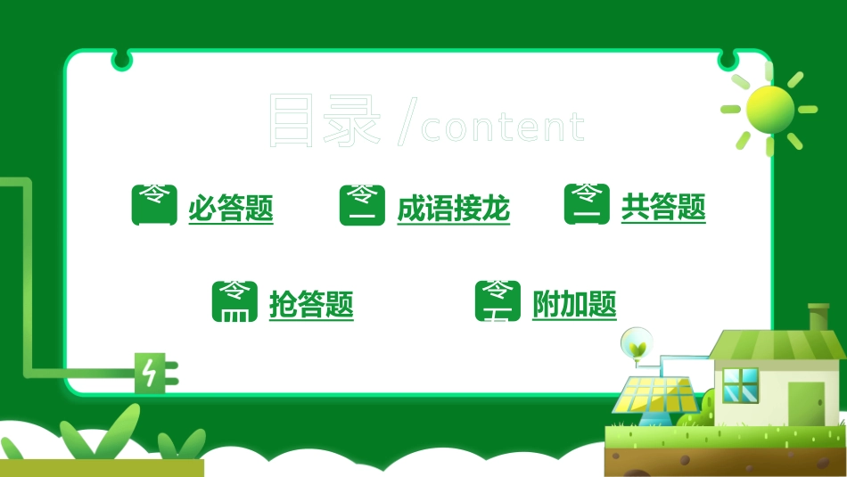 绿色低碳节能减排主题教育23.pptx_第2页
