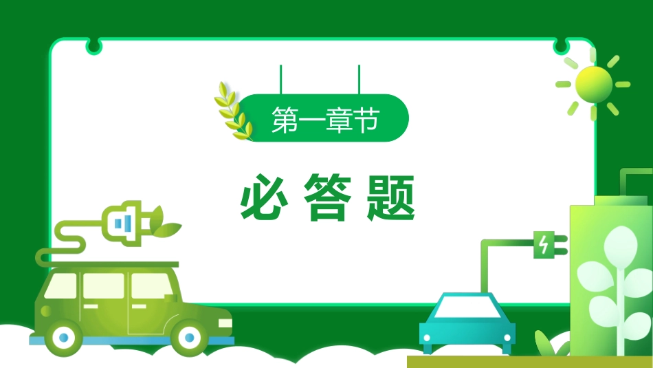 绿色低碳节能减排主题教育23.pptx_第3页