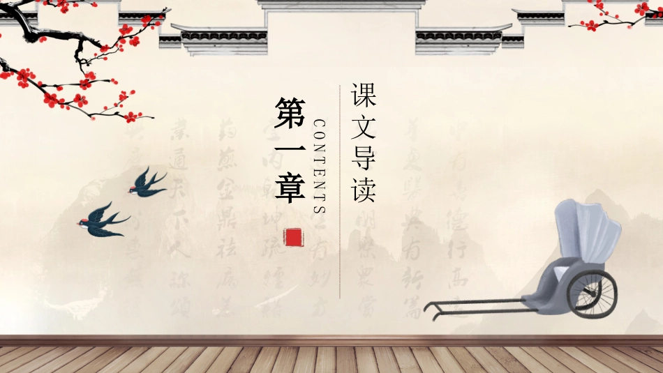 骆驼祥子课件模板宣传动态.pptx_第3页