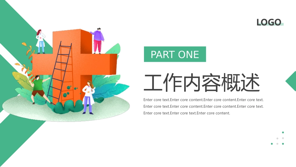绿色矢量剪切画风格的生物医疗工作汇报模板.pptx_第3页