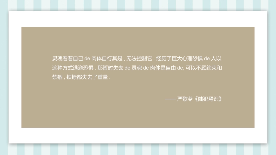 陆犯焉识读书分享会.pptx_第3页