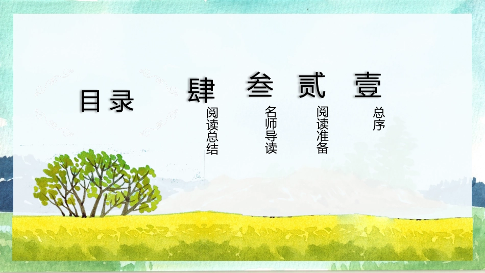 柳林风声读书分享会.pptx_第2页