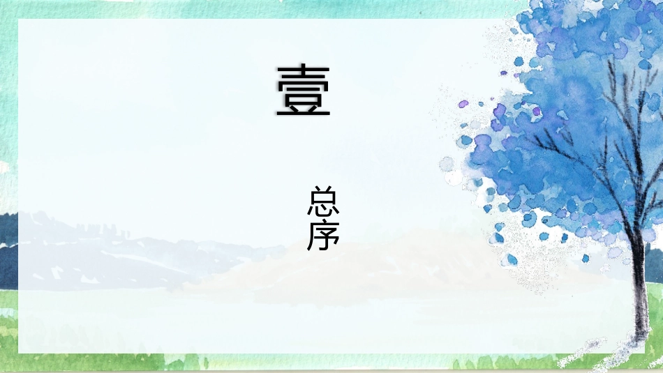 柳林风声读书分享会.pptx_第3页