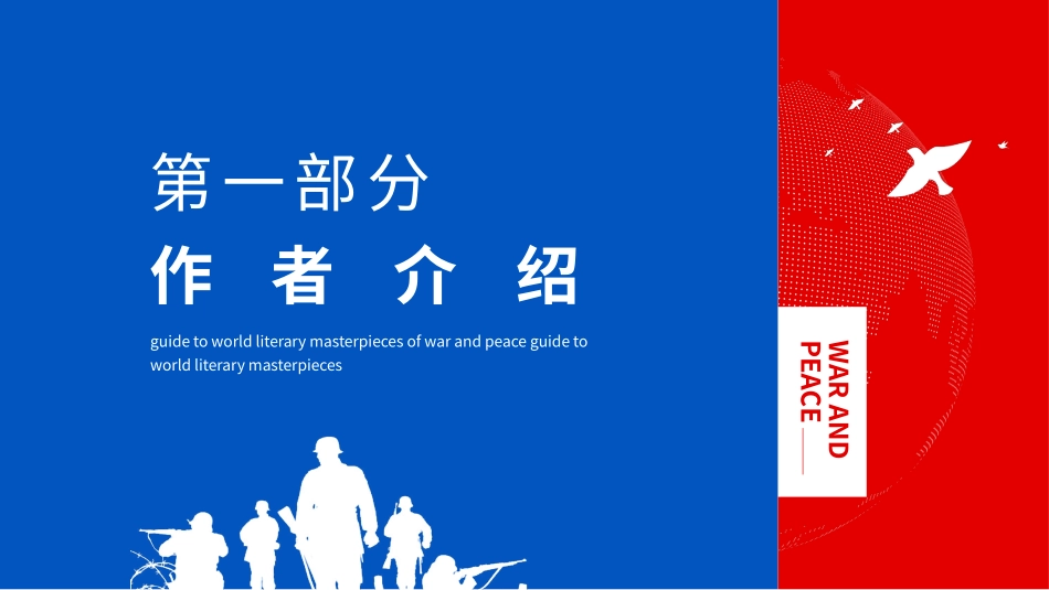 列夫托尔斯泰战争与和平世界文学名著导读动态.pptx_第3页