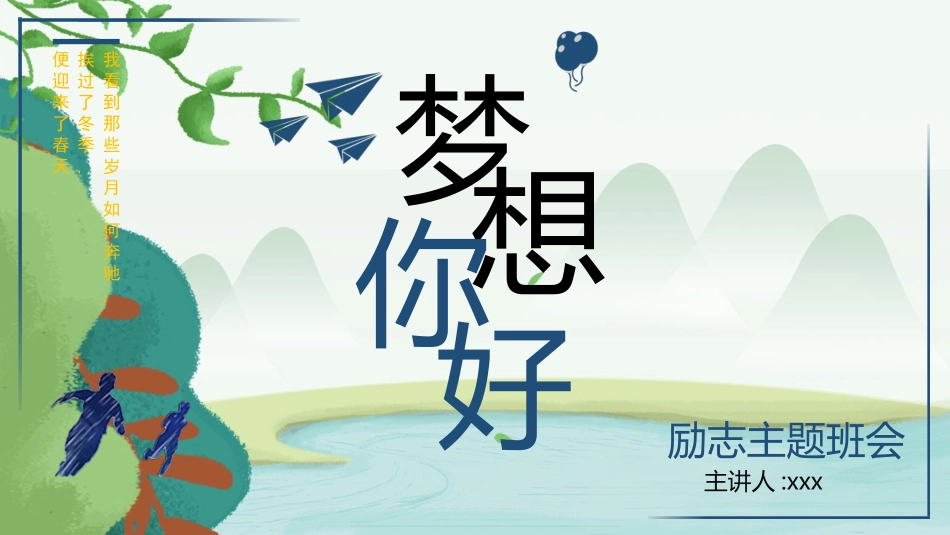 励志主题班会11.pptx_第1页