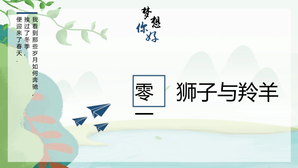 励志主题班会11.pptx_第3页