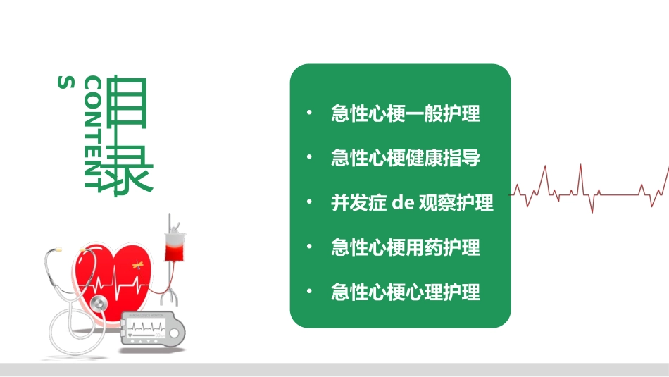 绿色矢量医生背景的急性心梗术后护理模板.pptx_第2页