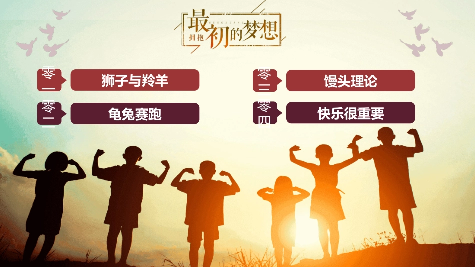 励志主题班会7.pptx_第2页