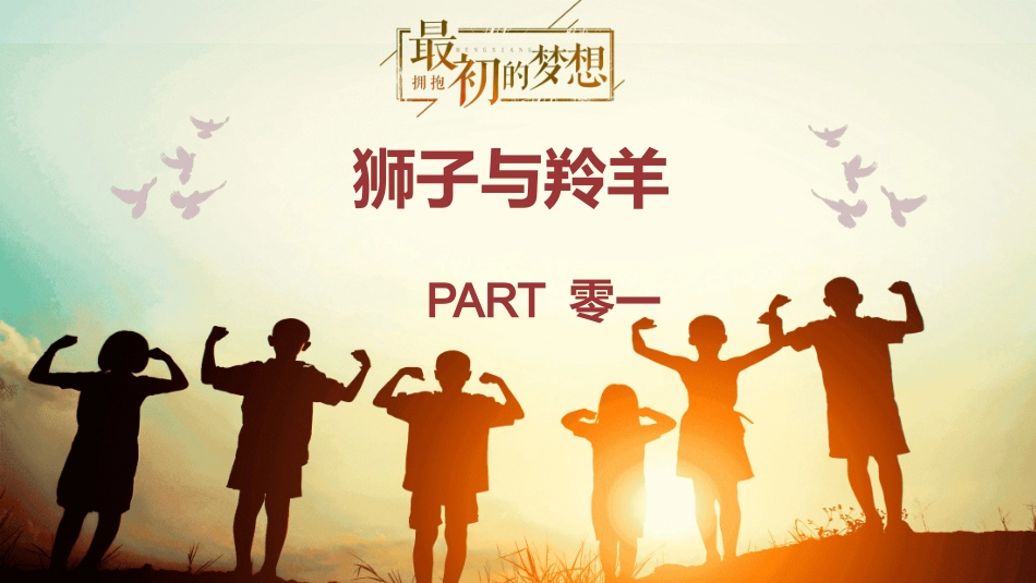 励志主题班会7.pptx_第3页