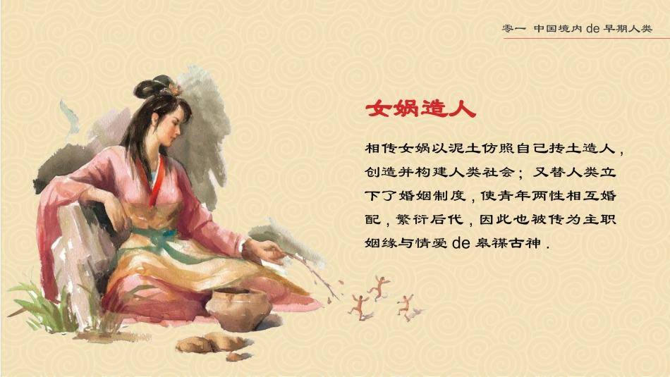 历史祖国境内的远古居民课件PPT.pptx_第3页