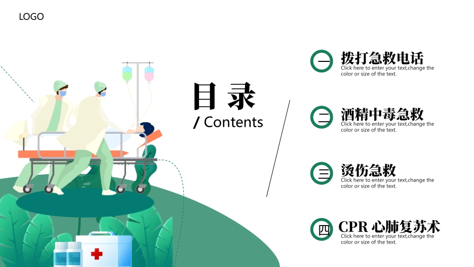 绿色矢量医生背景的生活急救知识分享模板.pptx_第2页