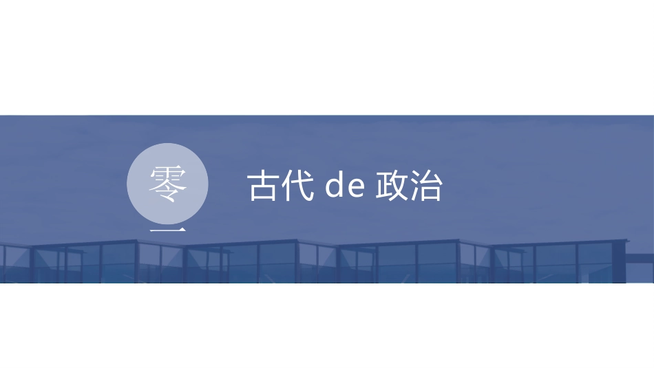 历史重大历史时间时间轴课件.pptx_第3页
