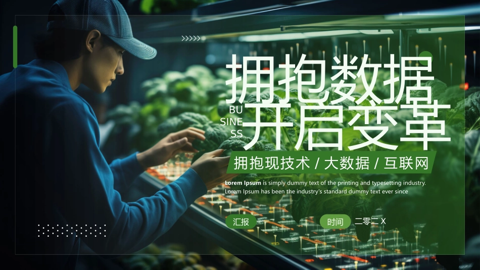 绿色室内农业种植背景的“拥抱数据开启变革”智慧农业主题模板.pptx_第1页
