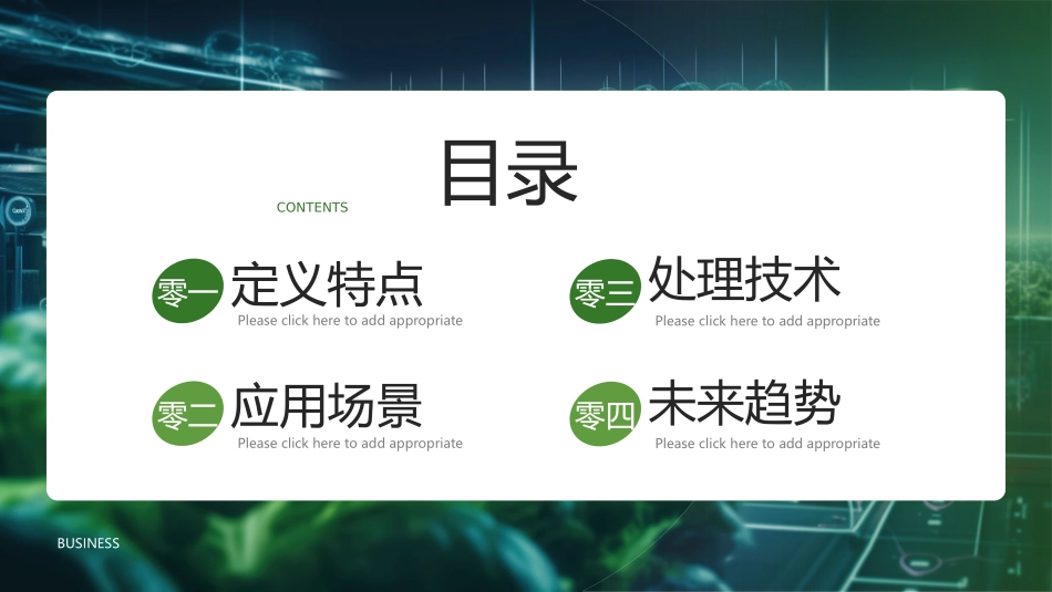 绿色室内农业种植背景的“拥抱数据开启变革”智慧农业主题模板.pptx_第2页