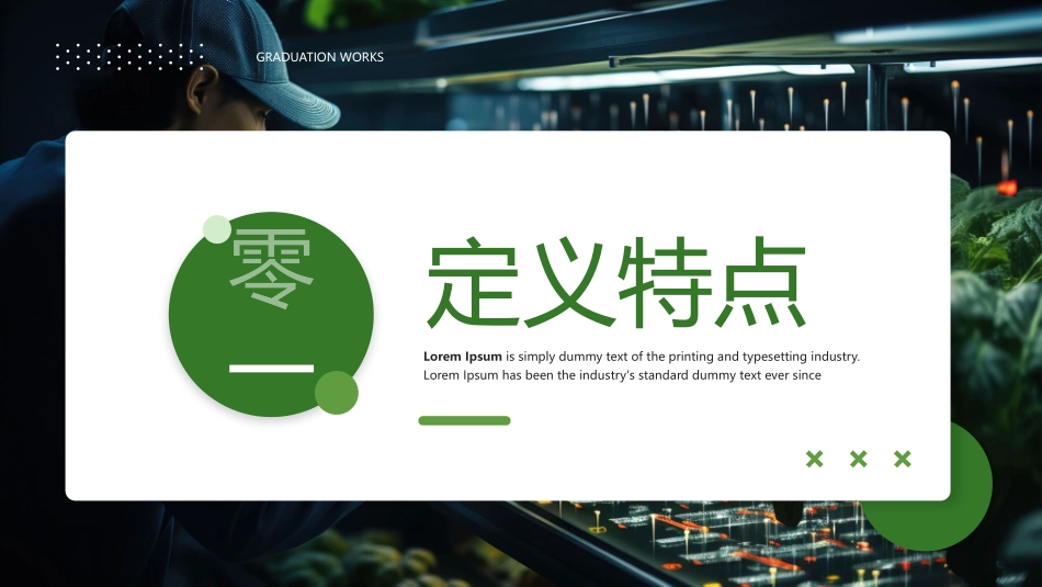 绿色室内农业种植背景的“拥抱数据开启变革”智慧农业主题模板.pptx_第3页