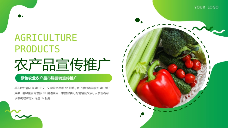 绿色蔬菜背景的农产品宣传推广模板.pptx_第1页