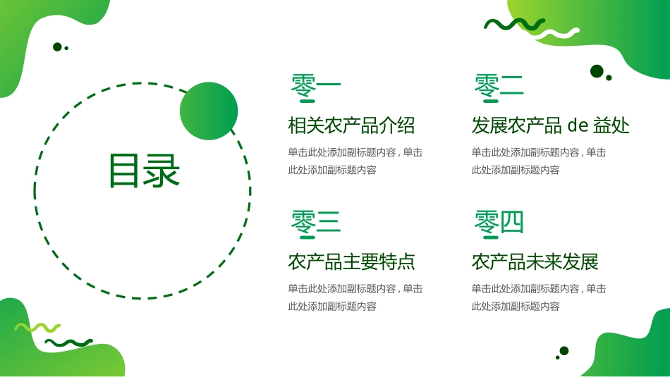 绿色蔬菜背景的农产品宣传推广模板.pptx_第2页