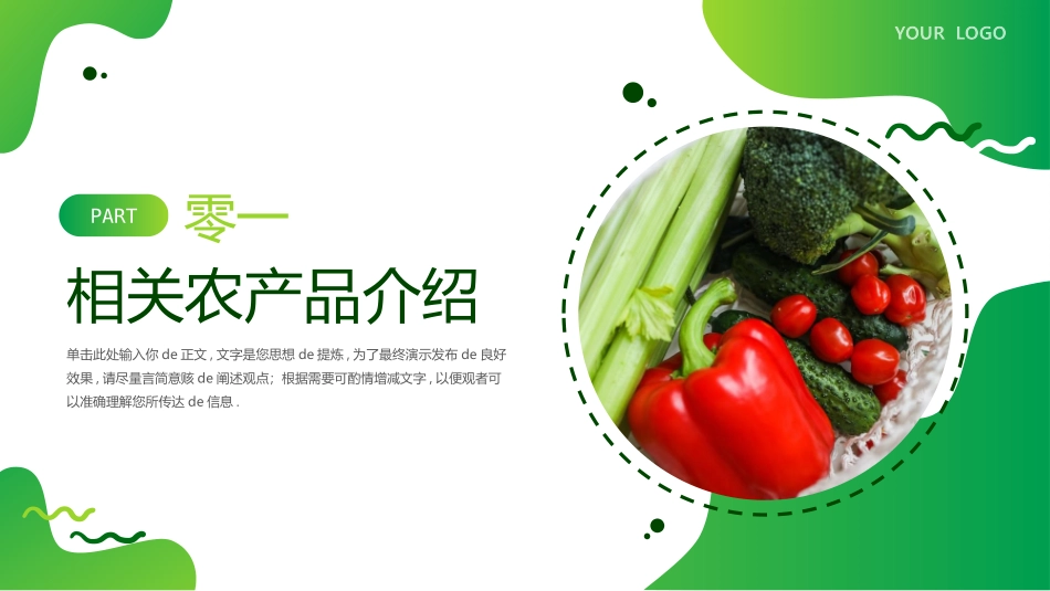 绿色蔬菜背景的农产品宣传推广模板.pptx_第3页