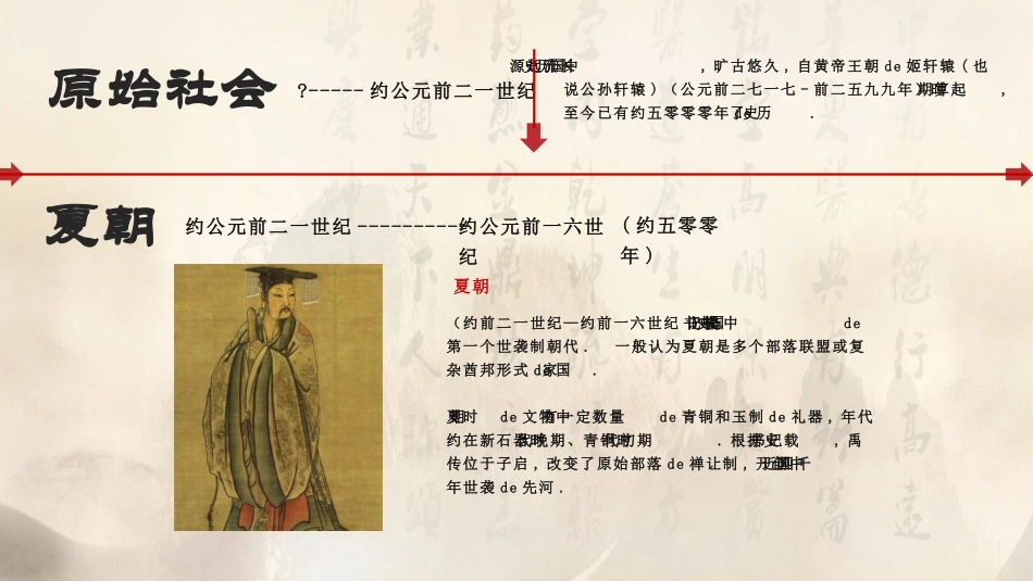历史中国历史时间列表课件PPT.pptx_第2页