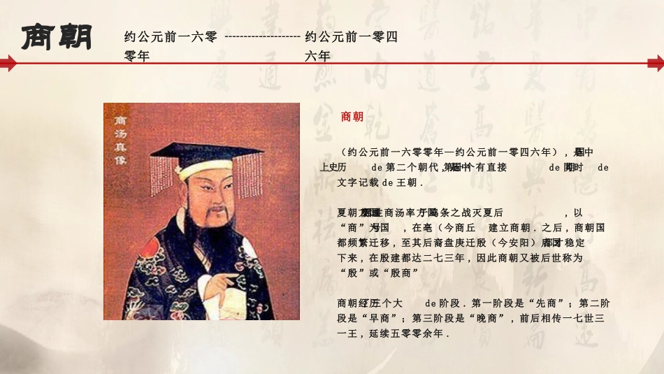 历史中国历史时间列表课件PPT.pptx_第3页
