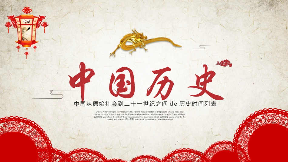 历史中国历史课件.pptx_第1页